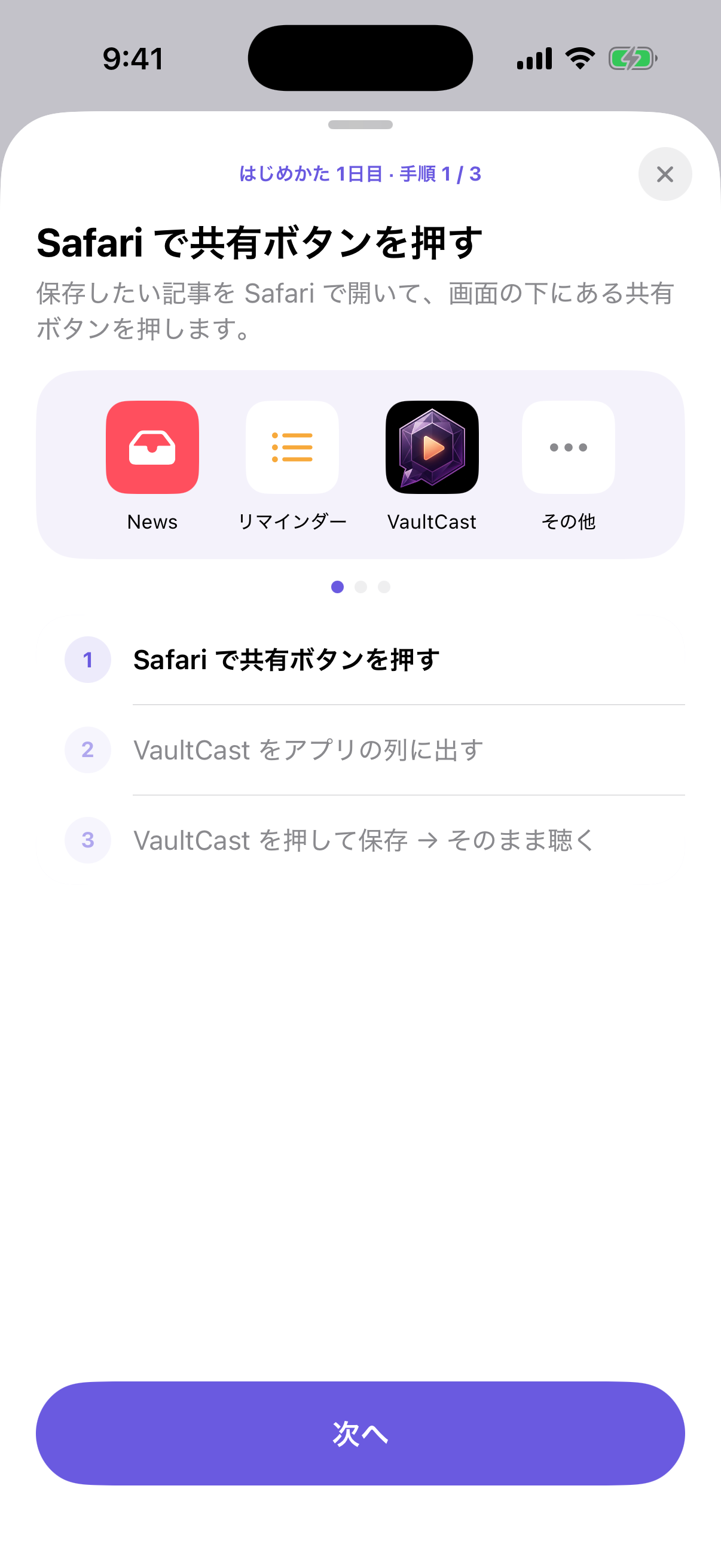 共有シートからVaultCastへ