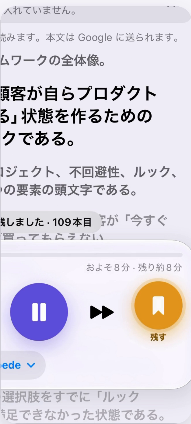 「残す」をタップする画面